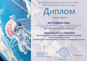 ХIX МЕЖДУНАРОДНЫЙ КОНКУРС ДЕТСКОГО РИСУНКА «КОСМОС ГЛАЗАМИ ДЕТЕЙ» ХIX МЕЖДУНАРОДНЫЙ КОНКУРС ДЕТСКОГО РИСУНКА «КОСМОС ГЛАЗАМИ ДЕТЕЙ».