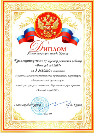 Городской конкурс озеленения общественных пространств «Зелёный город – 2023» Городской конкурс озеленения общественных пространств «Зелёный город – 2023».